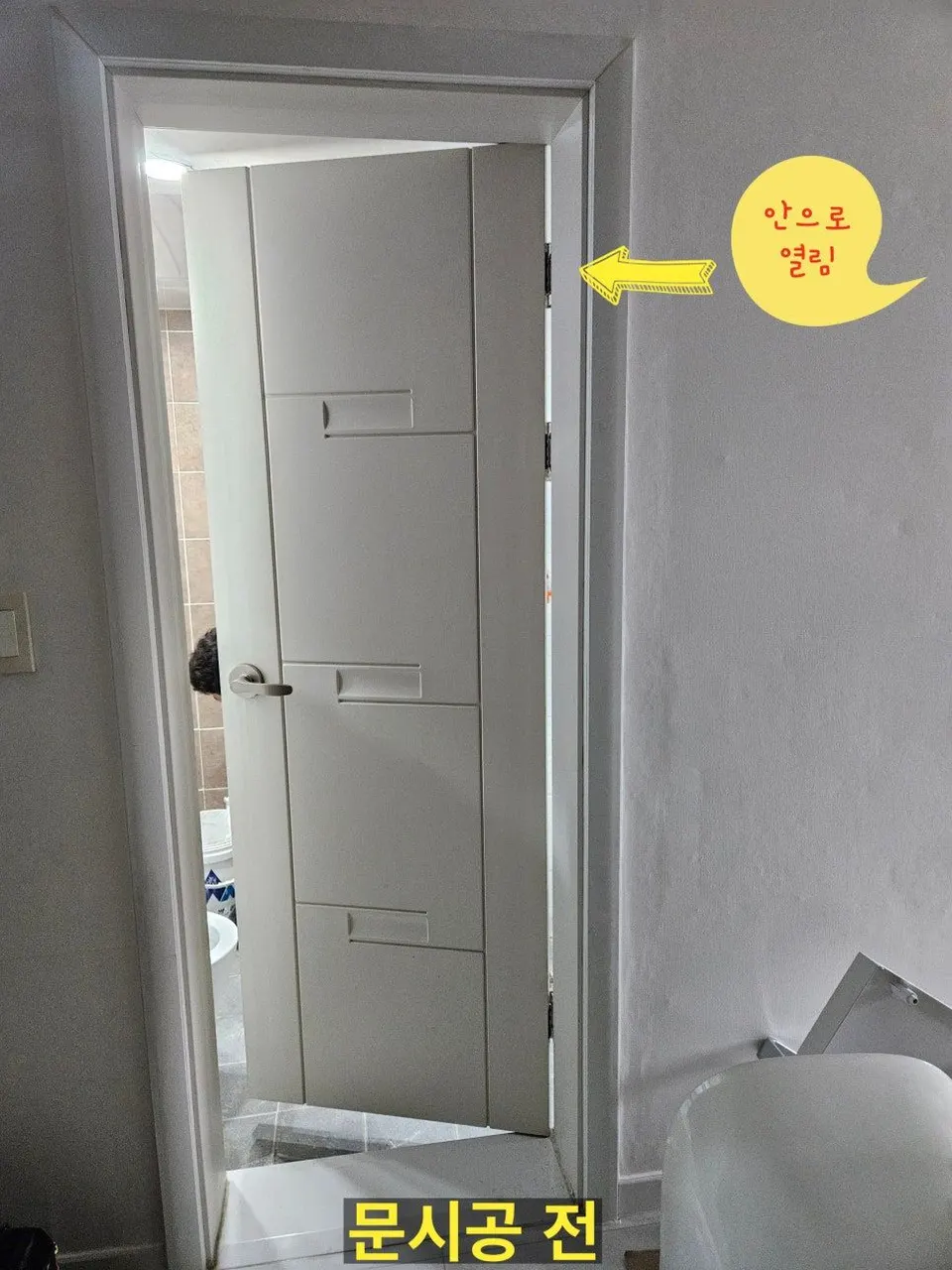 욕실 안쪽으로 열려 문이 안쪽 공간을 가리고 있는 복원 전 모습