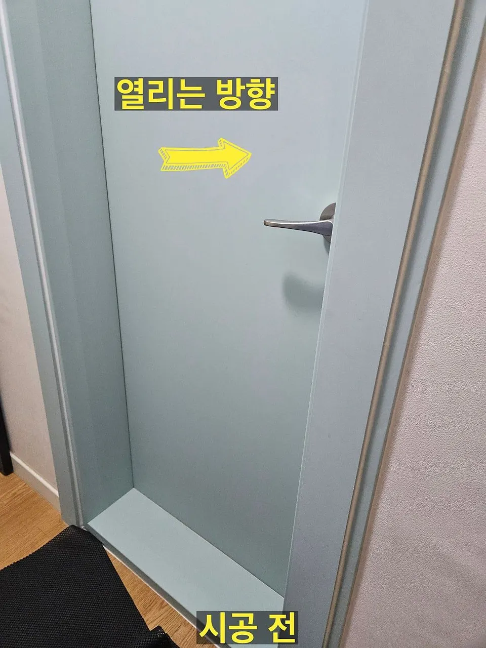 욕실 안쪽으로 열리도록 달려 안쪽 공간을 가리는 변경 전 욕실문